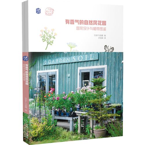 日本fg武藏 许佳琳 译 园林绿化工程园艺设计技法教程书籍 机械工业